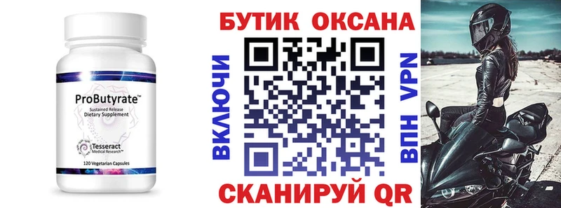 БУТИРАТ Butirat Зубцов